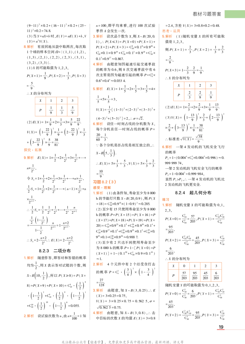选择性必修第二册湘教数学教材习题答案_高中全套电子教材及答案。_02高中教材参考答案_高中数学_湘教版