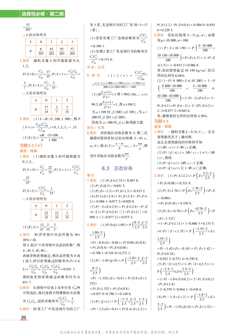选择性必修第二册湘教数学教材习题答案_高中全套电子教材及答案。_02高中教材参考答案_高中数学_湘教版