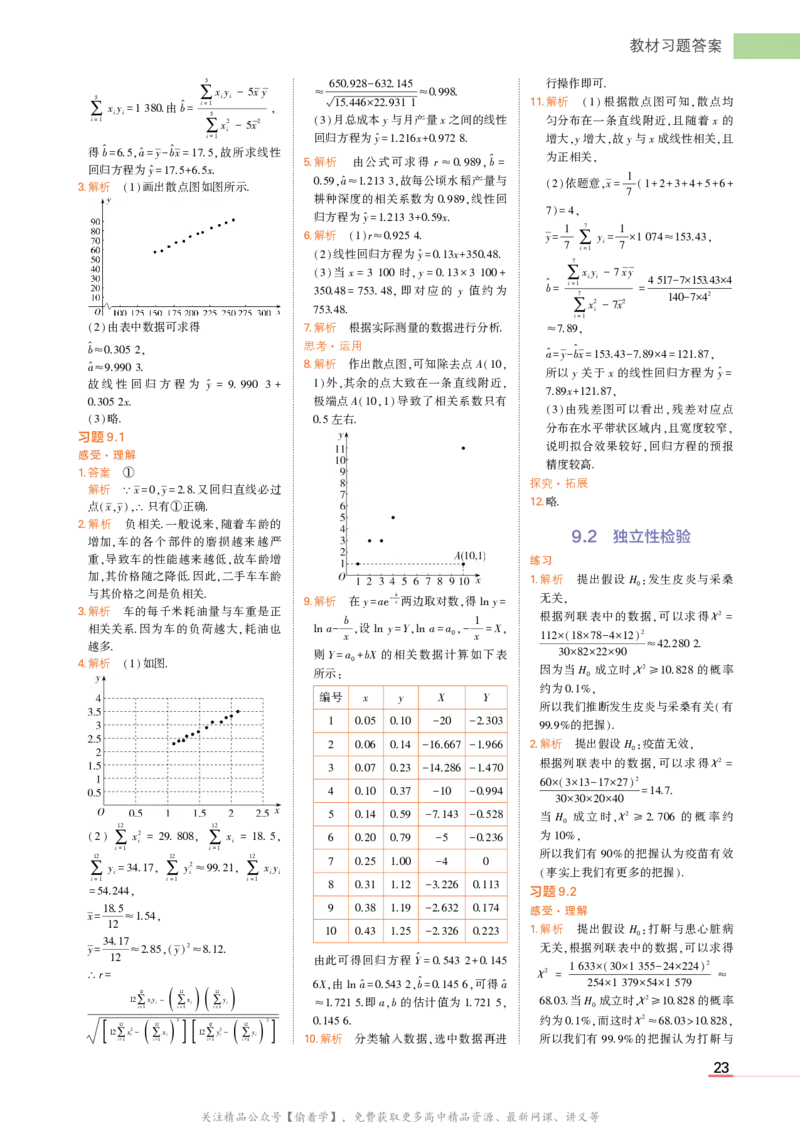 选择性必修第二册湘教数学教材习题答案_高中全套电子教材及答案。_02高中教材参考答案_高中数学_湘教版