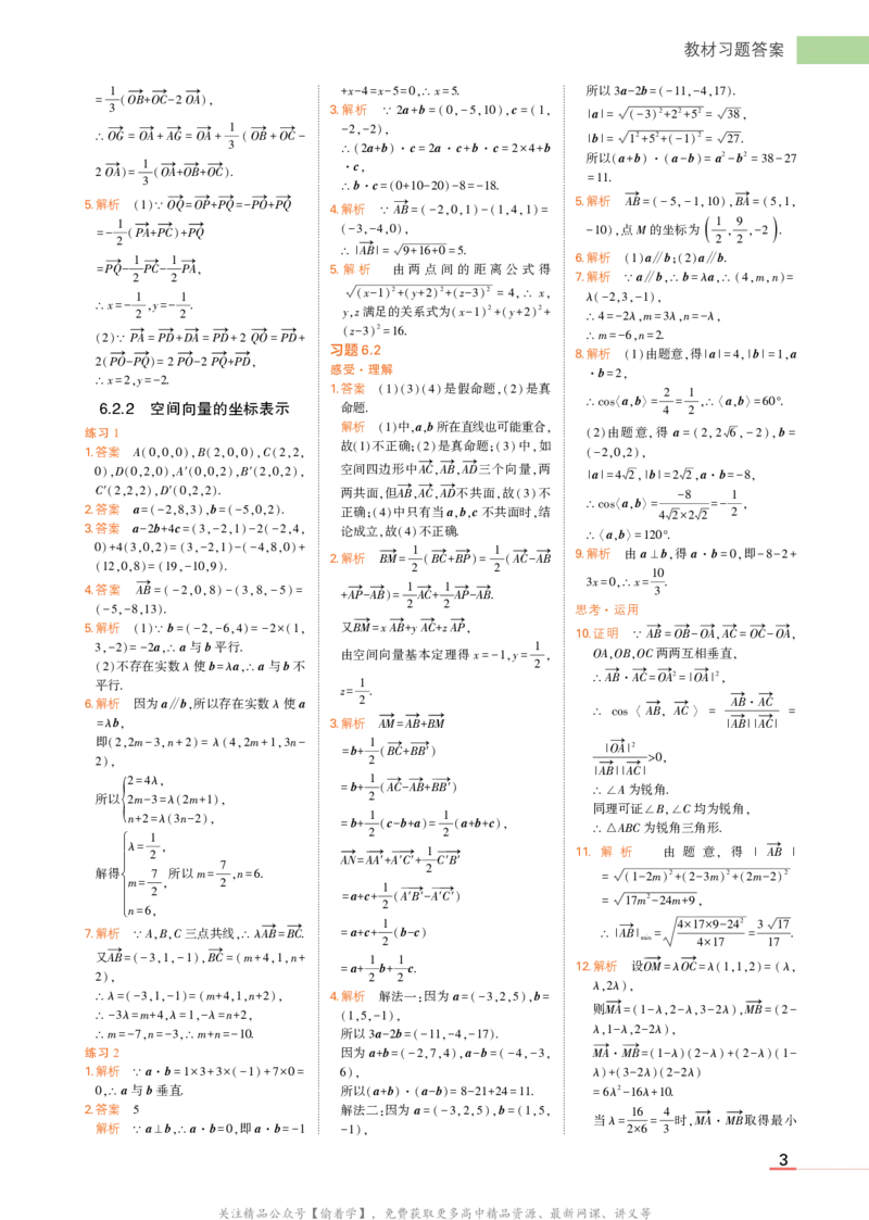 选择性必修第二册湘教数学教材习题答案_高中全套电子教材及答案。_02高中教材参考答案_高中数学_湘教版