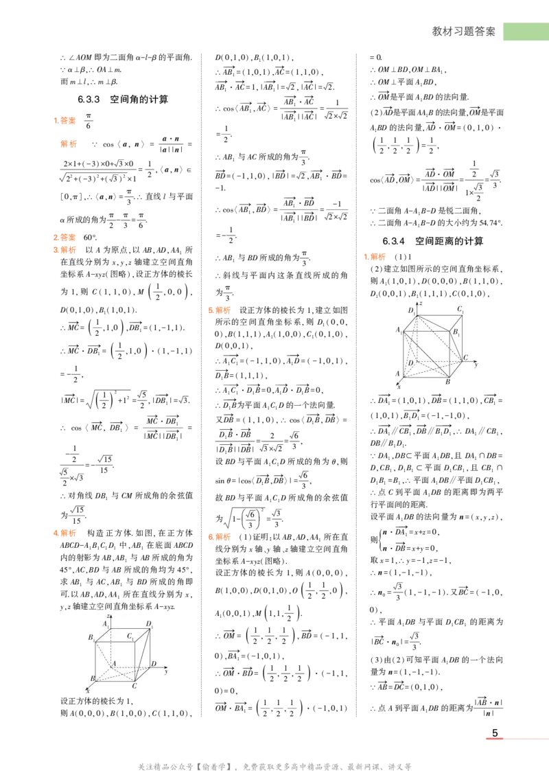 选择性必修第二册湘教数学教材习题答案_高中全套电子教材及答案。_02高中教材参考答案_高中数学_湘教版