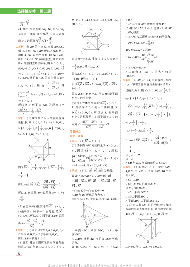 选择性必修第二册湘教数学教材习题答案_高中全套电子教材及答案。_02高中教材参考答案_高中数学_湘教版