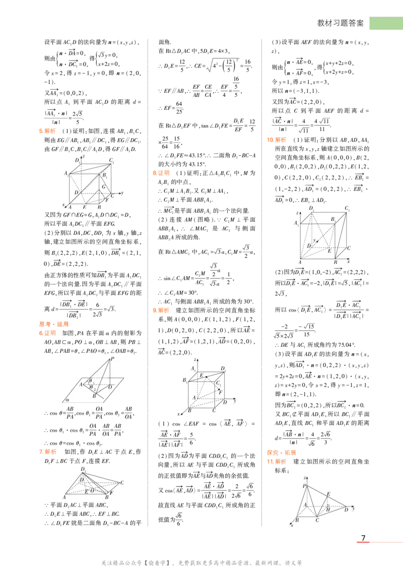 选择性必修第二册湘教数学教材习题答案_高中全套电子教材及答案。_02高中教材参考答案_高中数学_湘教版