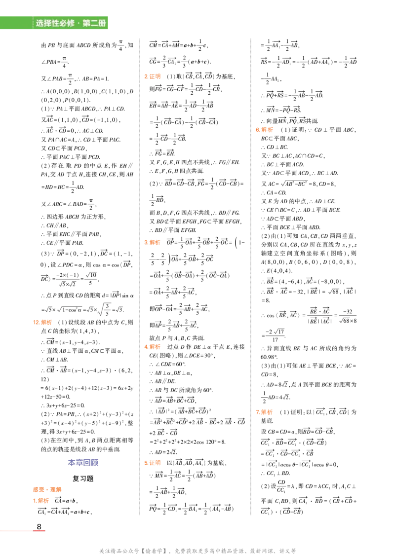 选择性必修第二册湘教数学教材习题答案_高中全套电子教材及答案。_02高中教材参考答案_高中数学_湘教版