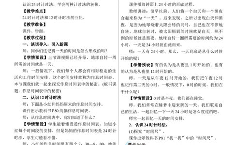 第2课时　作息时间表中的秘密_26春人教版数学三下_00、上课课件PPT+教案第三套完整版_01.人教数学3下第1套课件+教案26春已更完用这个没有水印_教案_年、月、日的秘密