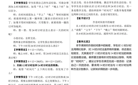 第2课时　作息时间表中的秘密_26春人教版数学三下_00、上课课件PPT+教案第三套完整版_01.人教数学3下第1套课件+教案26春已更完用这个没有水印_教案_年、月、日的秘密