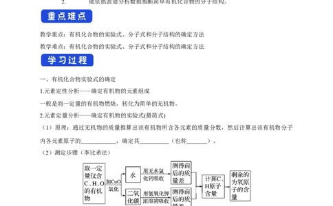 1.2.2有机化合物实验式、分子式、分子结构的确定-学案-2020-2021学年下学期高二化学同步精品课堂(新教材人教版选择性必修3)（解析版）_高化_2025春-人教版高中化学_1.课件+教案+学案+习题