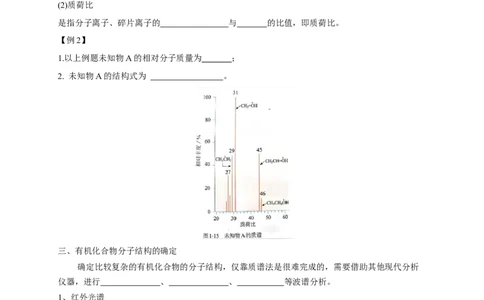 1.2.2有机化合物实验式、分子式、分子结构的确定-学案-2020-2021学年下学期高二化学同步精品课堂(新教材人教版选择性必修3)（解析版）_高化_2025春-人教版高中化学_1.课件+教案+学案+习题