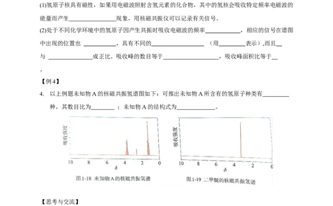 1.2.2有机化合物实验式、分子式、分子结构的确定-学案-2020-2021学年下学期高二化学同步精品课堂(新教材人教版选择性必修3)（解析版）_高化_2025春-人教版高中化学_1.课件+教案+学案+习题