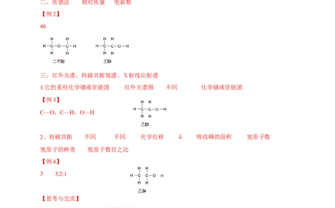 1.2.2有机化合物实验式、分子式、分子结构的确定-学案-2020-2021学年下学期高二化学同步精品课堂(新教材人教版选择性必修3)（解析版）_高化_2025春-人教版高中化学_1.课件+教案+学案+习题