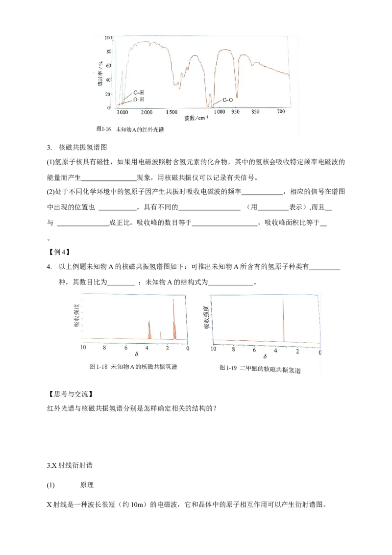 1.2.2有机化合物实验式、分子式、分子结构的确定-学案-2020-2021学年下学期高二化学同步精品课堂(新教材人教版选择性必修3)（解析版）_高化_2025春-人教版高中化学_1.课件+教案+学案+习题