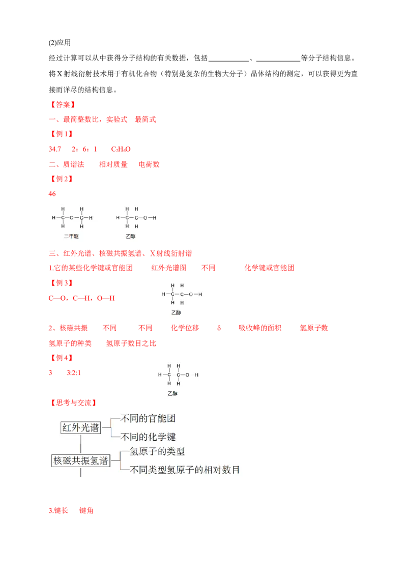 1.2.2有机化合物实验式、分子式、分子结构的确定-学案-2020-2021学年下学期高二化学同步精品课堂(新教材人教版选择性必修3)（解析版）_高化_2025春-人教版高中化学_1.课件+教案+学案+习题