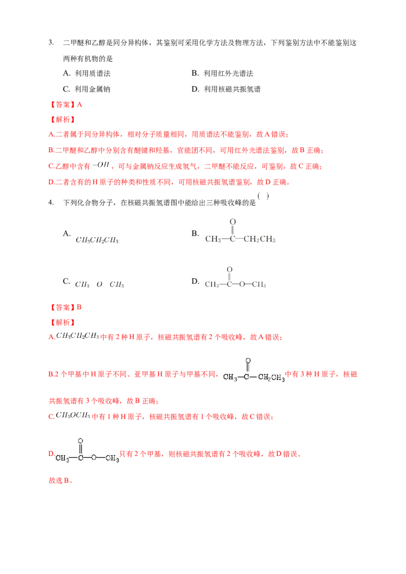 1.2.2有机化合物实验式、分子式、分子结构的确定-学案-2020-2021学年下学期高二化学同步精品课堂(新教材人教版选择性必修3)（解析版）_高化_2025春-人教版高中化学_1.课件+教案+学案+习题