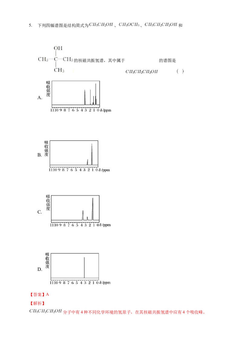1.2.2有机化合物实验式、分子式、分子结构的确定-学案-2020-2021学年下学期高二化学同步精品课堂(新教材人教版选择性必修3)（解析版）_高化_2025春-人教版高中化学_1.课件+教案+学案+习题
