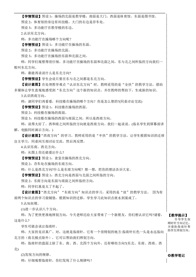第3课时认识东北、东南、西北、西南教案_26春人教版数学三下_00、更新资料3月18日_教学设计(3)_教案_教案2+导学案人教三下数学_教案_1位置与方向