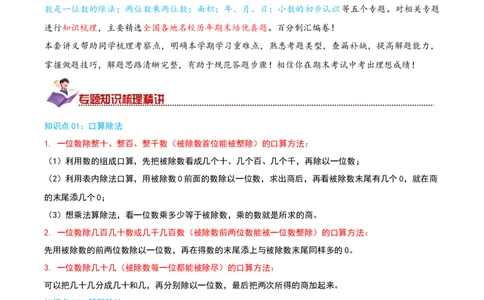 （期末专项复习）专题01除数是一位数的除法(知识梳理+易错分析+真题培优卷）（学生版）_26春人教版数学三下_19、赠送其它资料_新建文件夹_三年级数学下册（人教版）_母题专项练习-K35