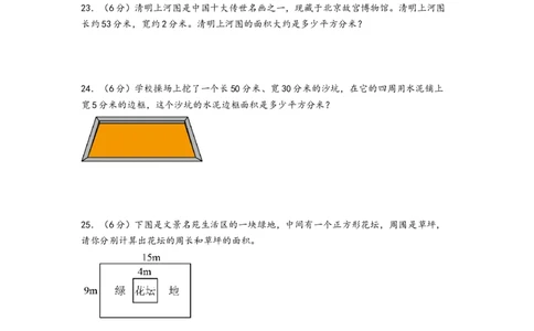第五单元面积（提升卷）-（A4版）（人教版）_26春人教版数学三下_19、赠送其它资料_新建文件夹_三年级数学下册（人教版）_知识解读+题型专练-T2