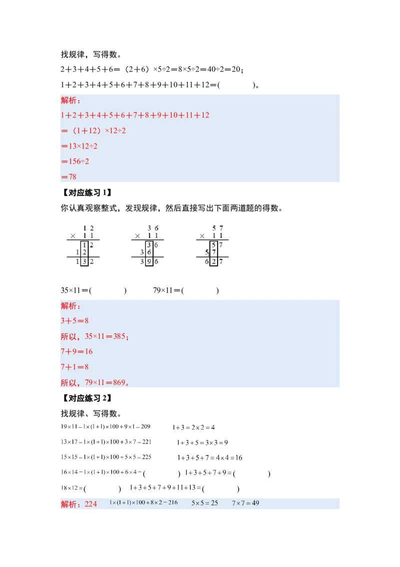 第四单元两位数乘两位数&middot;计算篇（十大考点）（教师版）人教版_26春人教版数学三下_19、赠送其它资料_新建文件夹_三年级数学下册（人教版）_计算讲义专练-T5