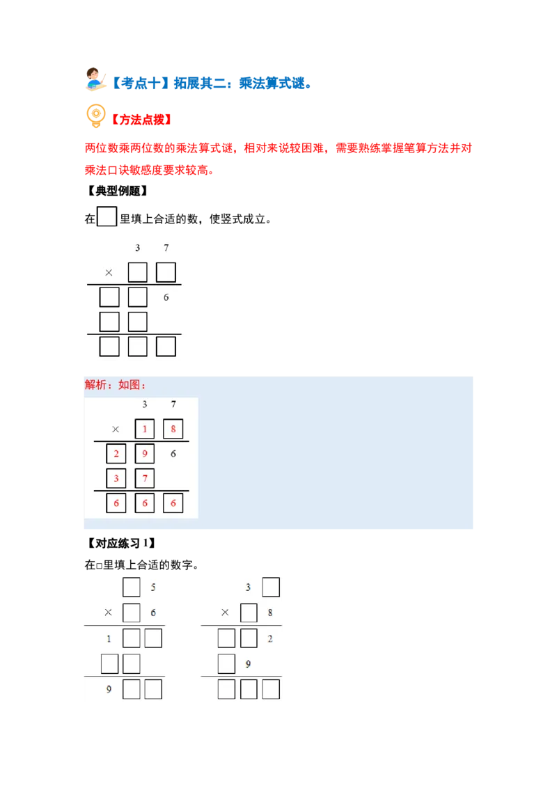 第四单元两位数乘两位数&middot;计算篇（十大考点）（教师版）人教版_26春人教版数学三下_19、赠送其它资料_新建文件夹_三年级数学下册（人教版）_计算讲义专练-T5