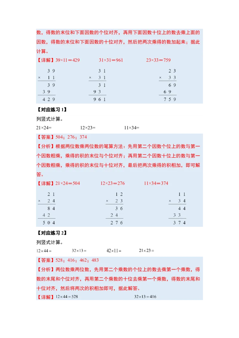 第四单元两位数乘两位数&middot;计算篇（十大考点）（教师版）人教版_26春人教版数学三下_19、赠送其它资料_新建文件夹_三年级数学下册（人教版）_计算讲义专练-T5