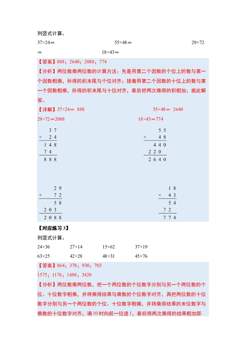 第四单元两位数乘两位数&middot;计算篇（十大考点）（教师版）人教版_26春人教版数学三下_19、赠送其它资料_新建文件夹_三年级数学下册（人教版）_计算讲义专练-T5