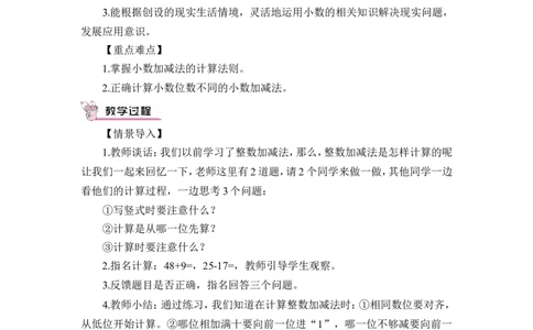 第3课时简单的小数加、减法（1）（教案）_26春人教版数学三下_00、更新资料3月18日_教学设计(3)_教案_教案1_7小数的初步认识_教案
