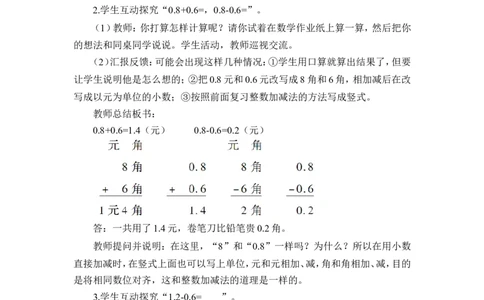 第3课时简单的小数加、减法（1）（教案）_26春人教版数学三下_00、更新资料3月18日_教学设计(3)_教案_教案1_7小数的初步认识_教案
