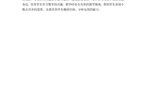 第3课时简单的小数加、减法（1）（教案）_26春人教版数学三下_00、更新资料3月18日_教学设计(3)_教案_教案1_7小数的初步认识_教案