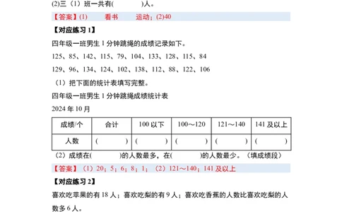 第三单元复式统计表（四大考点）-（答案版）人教版_26春人教版数学三下_00、更新资料3月18日_解决问题专项练习-T7(1)_2025版
