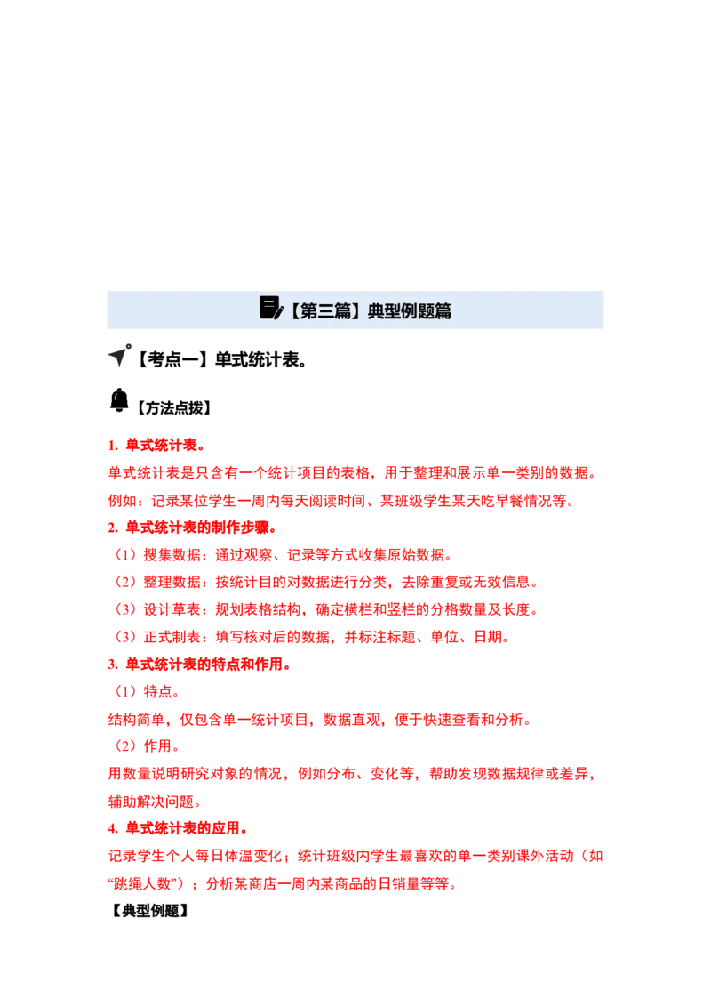 第三单元复式统计表（四大考点）-（答案版）人教版_26春人教版数学三下_00、更新资料3月18日_解决问题专项练习-T7(1)_2025版