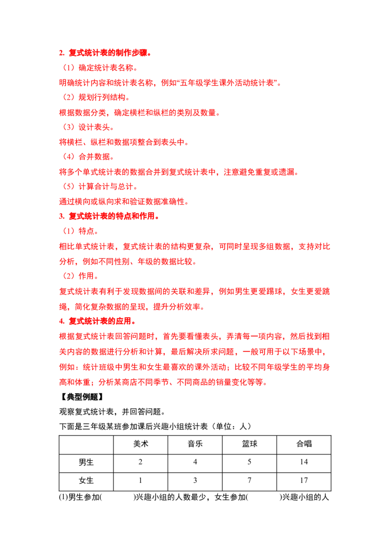 第三单元复式统计表（四大考点）-（答案版）人教版_26春人教版数学三下_00、更新资料3月18日_解决问题专项练习-T7(1)_2025版