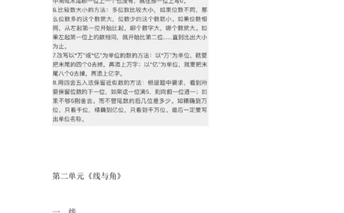 北师大版四年级数学上册知识点汇总_《小学各科知识点》_小学数学《知识梳理》1-6年级上下册_上册_北师大版小学数学1-6年级上册知识汇总