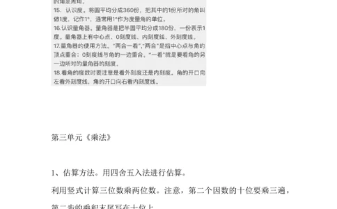 北师大版四年级数学上册知识点汇总_《小学各科知识点》_小学数学《知识梳理》1-6年级上下册_上册_北师大版小学数学1-6年级上册知识汇总