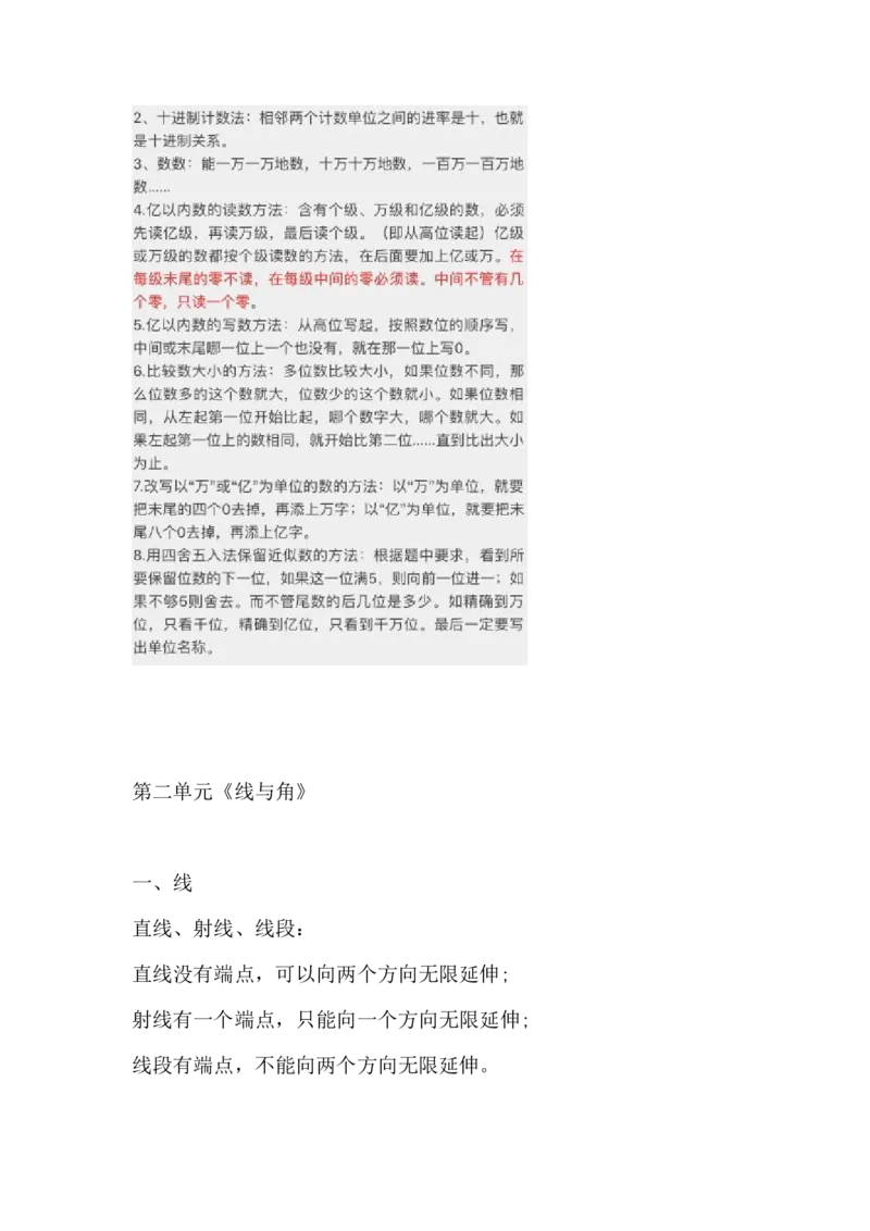 北师大版四年级数学上册知识点汇总_《小学各科知识点》_小学数学《知识梳理》1-6年级上下册_上册_北师大版小学数学1-6年级上册知识汇总