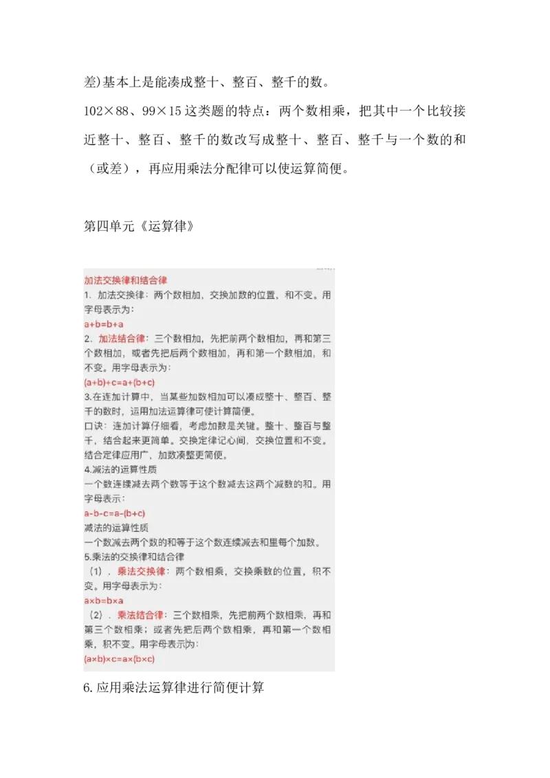 北师大版四年级数学上册知识点汇总_《小学各科知识点》_小学数学《知识梳理》1-6年级上下册_上册_北师大版小学数学1-6年级上册知识汇总