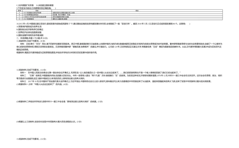 2018内蒙古包头历史试卷+答案+解析(word整理版)(1)-1d1e9f4e3dea_内蒙古中考真题_内蒙古中考真题+答案解析2013-2024_初中历史历年真题（2013-2024）