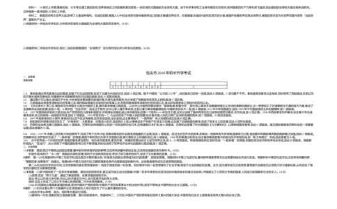 2018内蒙古包头历史试卷+答案+解析(word整理版)(1)-1d1e9f4e3dea_内蒙古中考真题_内蒙古中考真题+答案解析2013-2024_初中历史历年真题（2013-2024）