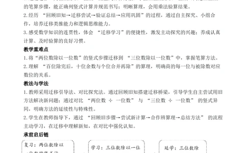 第5课时三位数除以一位数（商是三位数）_26春人教版数学三下_00、教案3套完整版_第3套文本式教案_二除数是一位数的除法