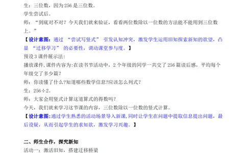 第5课时三位数除以一位数（商是三位数）_26春人教版数学三下_00、教案3套完整版_第3套文本式教案_二除数是一位数的除法