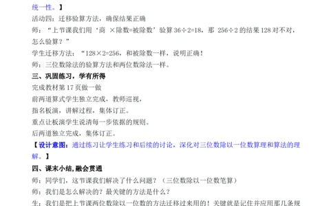 第5课时三位数除以一位数（商是三位数）_26春人教版数学三下_00、教案3套完整版_第3套文本式教案_二除数是一位数的除法