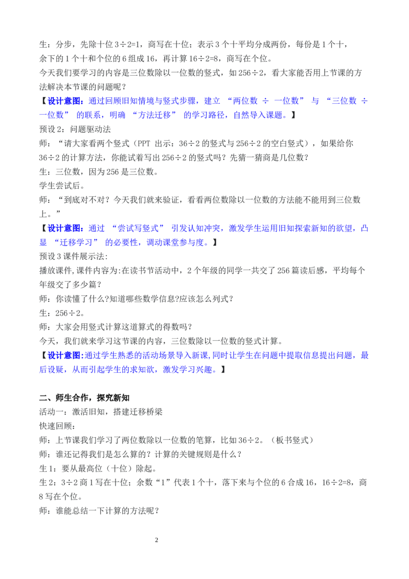 第5课时三位数除以一位数（商是三位数）_26春人教版数学三下_00、教案3套完整版_第3套文本式教案_二除数是一位数的除法