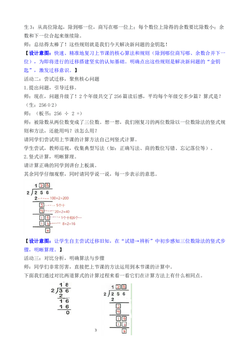 第5课时三位数除以一位数（商是三位数）_26春人教版数学三下_00、教案3套完整版_第3套文本式教案_二除数是一位数的除法