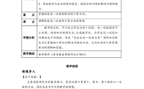 第二单元第2课时口算除法（2）（教学设计）-三年级数学下册人教版_26春人教版数学三下_00、更新资料3月18日_教学设计(3)_教学设计-与最新课件匹配
