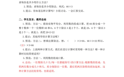 第二单元第2课时口算除法（2）（教学设计）-三年级数学下册人教版_26春人教版数学三下_00、更新资料3月18日_教学设计(3)_教学设计-与最新课件匹配