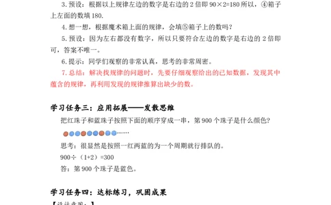 第二单元第2课时口算除法（2）（教学设计）-三年级数学下册人教版_26春人教版数学三下_00、更新资料3月18日_教学设计(3)_教学设计-与最新课件匹配