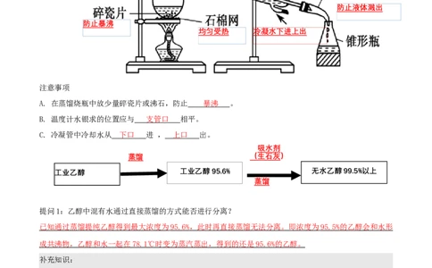 1.2.1有机物的分离提纯（导学案）（解析版）_高化_595801221724高中化学新人教版选择性必修一二三电子版教案PPT课件高中试卷_选择性必修3册（人教版）_导学案