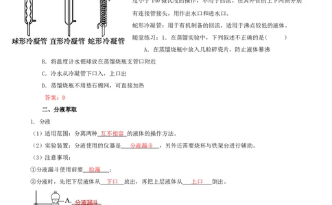 1.2.1有机物的分离提纯（导学案）（解析版）_高化_595801221724高中化学新人教版选择性必修一二三电子版教案PPT课件高中试卷_选择性必修3册（人教版）_导学案