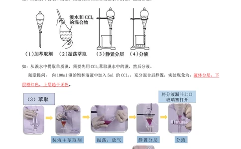 1.2.1有机物的分离提纯（导学案）（解析版）_高化_595801221724高中化学新人教版选择性必修一二三电子版教案PPT课件高中试卷_选择性必修3册（人教版）_导学案