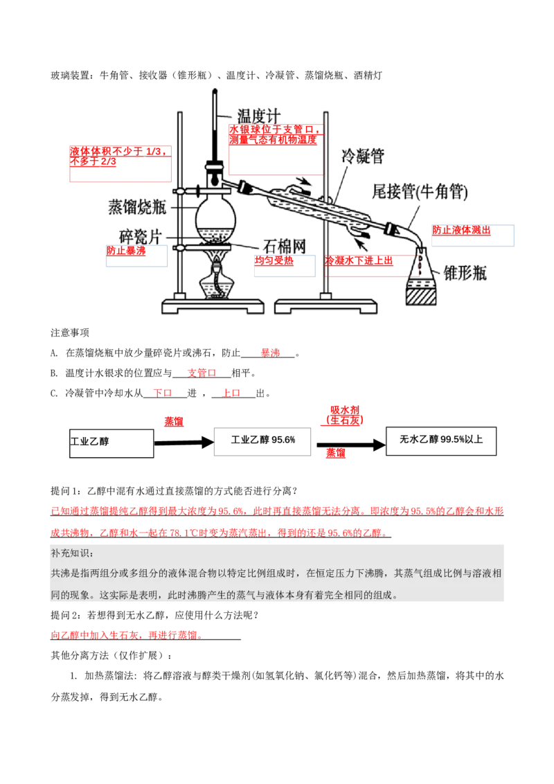 1.2.1有机物的分离提纯（导学案）（解析版）_高化_595801221724高中化学新人教版选择性必修一二三电子版教案PPT课件高中试卷_选择性必修3册（人教版）_导学案