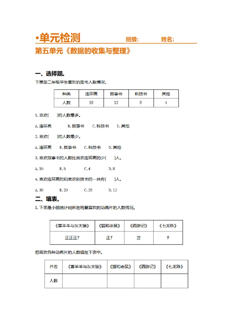 第五单元检测卷1_26春人教版数学三下_00、更新资料3月18日_第三套_03.人教数学3下试题试卷26春_单元测试题